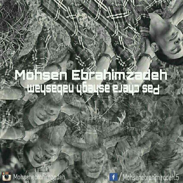 دانلود آهنگ پس چرا عاشق نباشم دانلود آهنگ پس چرا عاشق نباشم